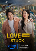 Love Stuck (2024)