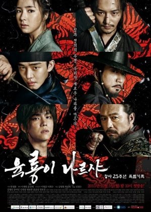 Six Flying Dragons  2015 