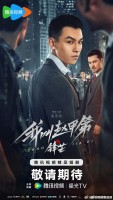 The Rise of Zhao Jiadi  2025 