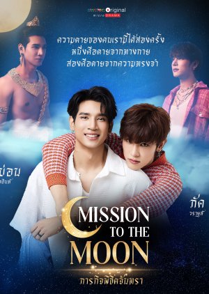 Mission to the Moon  2025 