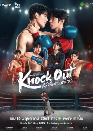 Knock Out  2025 