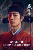Legend of Zang Hai  2025 