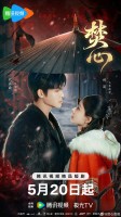 Love Beyond the Curse  2025 