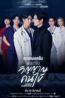 Dear Doctor, I&#039;m Coming for Soul (2022)