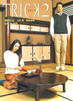 Trick 2 (2002)