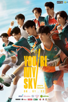 You&#039;re My Sky (2022)