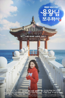 Blessing of the Sea (2019)