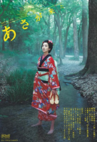 Asa Ga Kita (2015)