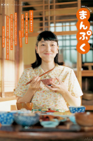 Manpuku (2018)