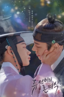 Nobleman Ryu&#039;s Wedding (2021)