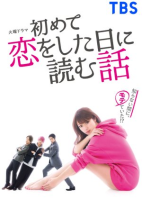 A Story to Read When You First Fall in Love (2019)