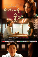 Make A Woman Cry (2015)