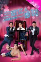 Threesome (2018)