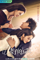 Wife&#039;s Revenge (2021)