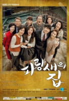 Bluebirds House (2015)