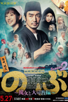 Isekai Izakaya &quot;Nobu&quot; 2 (2022)