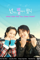 Which Star Are You From (2006)
