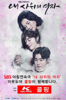 My Son-In-Law&#039;s Woman (2016)