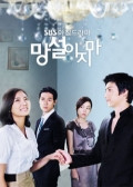 Dont Hesitate (2009)