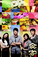 Gourmet (2008)