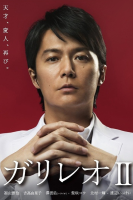 Galileo 2 (2013)