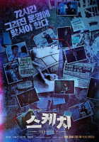 Sketch (Korean Drama) (2018)