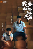 I Don&#039;t Want To Be Brothers With You (2022)