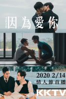 Because of You (TW 2020) (2020)