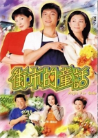 Hope for Sale (2004)
