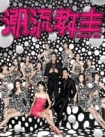 Fashion War (2016)
