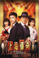 Au Revoir Shanghai (2006)