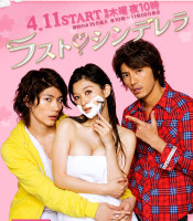 Last Cinderella (2013)