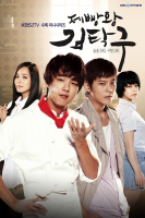 King of Baking, Kim Tak Goo (2010)