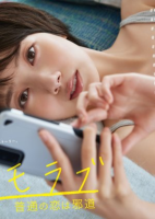 #Remolove: Futsuu no Koi wa Jado (2020)