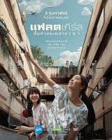 Flat Girls (2025)