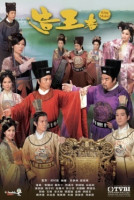 King Maker (2012)