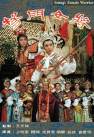 Young&#039;s Female Warrior (1981)