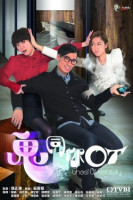 TVB Ghost Of Relativity (2015)