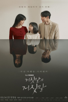 Lies of Lies (2020)