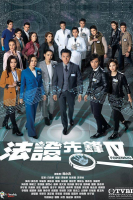 Forensic Heroes IV (2020)