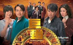 TVB Brother&#039;s Keeper (2013)