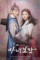 Mirror of the Witch (2016)