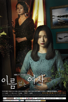 Nameless Woman (2017)