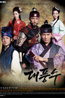 The Great Seer (2012)