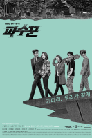 Lookout (Korean Drama) (2017)