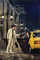 Dinner Mate (2020)