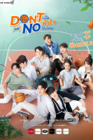 Don&#039;t Say No (2021)
