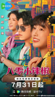 Spice Up the 80&#039;s (2025)