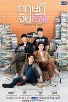 Theory of Love (2019)