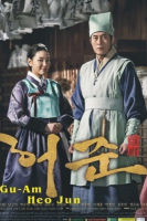 Gu Am Heo Joon (2013)